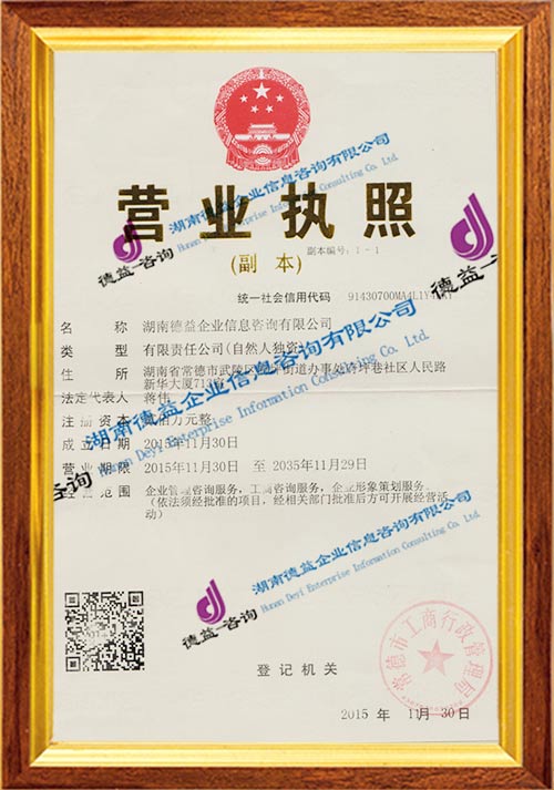 湖南德益企業信息咨詢,建筑業資質代辦,證書掛靠,資質代辦哪家強